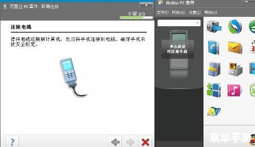 诺基亚PC套件的使用方法详解