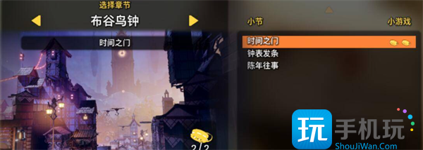 双人成行关卡数量及通关时间一览图5