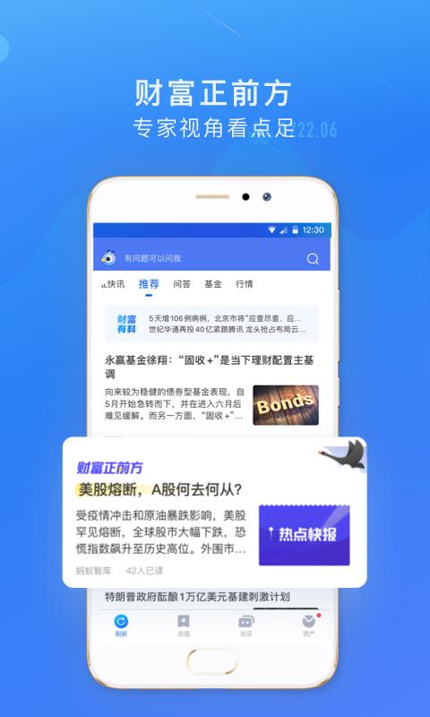 蚂蚁财富下载_蚂蚁财富v6.9.1.12免费下载
