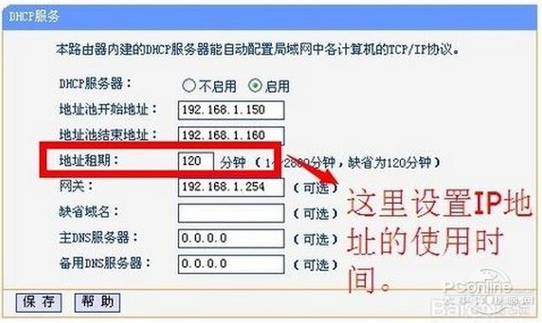 【如何进行dhcp设置】步骤3
