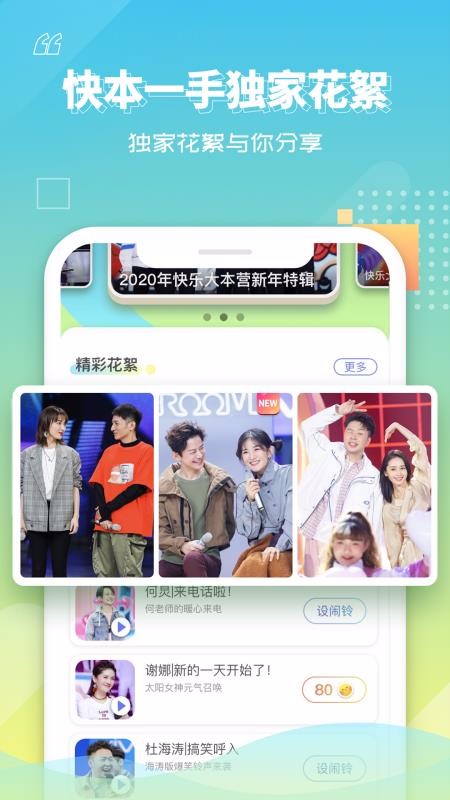快乐大本营最新一期下载_快乐大本营v1.4.2安卓版下载