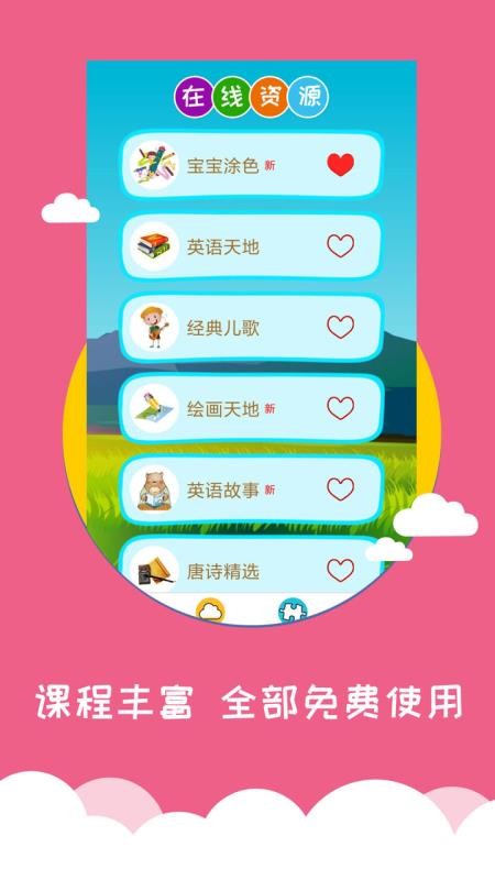 看图识字下载_看图识字v3.8.2安卓版下载