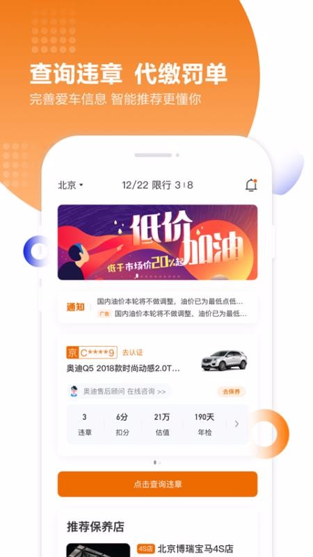 违章查询助手下载_违章查询助手v8.0.4.0下载