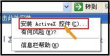 如何安装安全控件