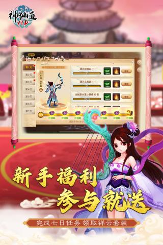 4399神仙道下载_神仙道4399版v3.0.0安卓版手机app下载