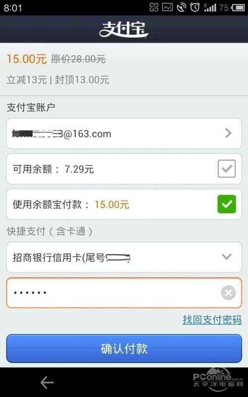 【手机快的打车怎么用】点击“确认付款”即可
