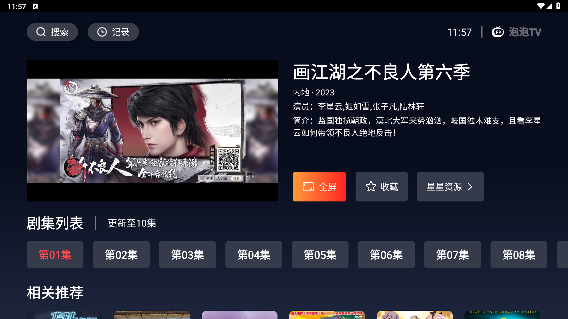 海星tv下载_海星tvv2.1.0软件下载