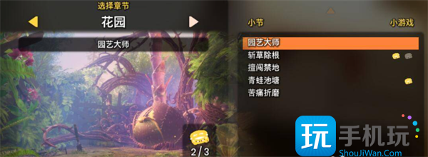 双人成行关卡数量及通关时间一览图7