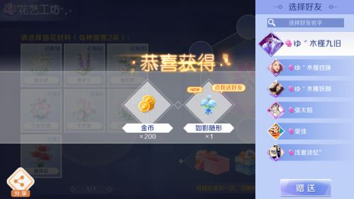 qq炫舞手游怎么送花_qq炫舞手游给好友送花方法