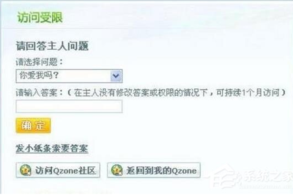 怎么破解qq空间访问权限?
