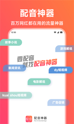 配音神器下载_配音神器免费版v2.2.05下载