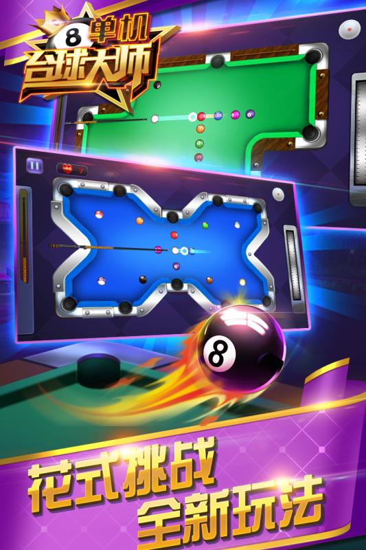 好玩的单机桌球游戏下载榜 最新单机桌球手游合集2025