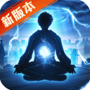 超凡之路下载_超凡之路无限修为仙玉破解版v4.3最新版手机app下载