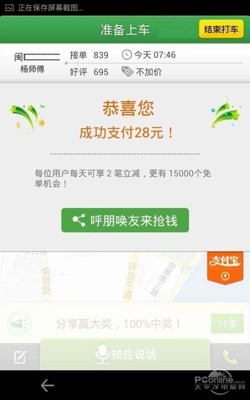 【手机快的打车怎么用】点击“确定”返回打车信息界面