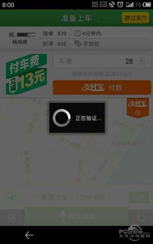 【手机快的打车怎么用】到达之后付款即可