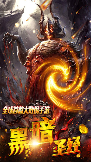 黑暗圣经下载_黑暗圣经手游v1.3.9安卓版[暂未上线]手机app下载