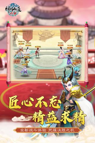 4399神仙道下载_神仙道4399版v3.0.0安卓版手机app下载