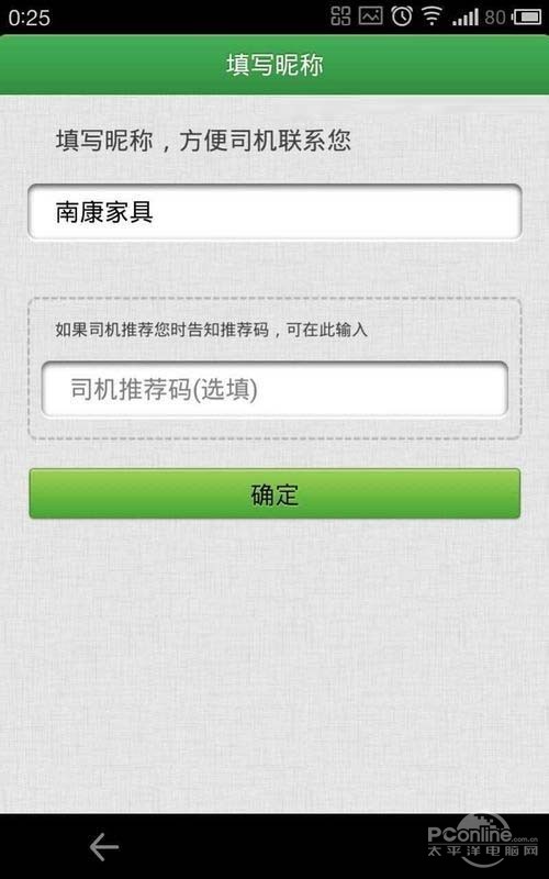【手机快的打车怎么用】点击“确定”即可