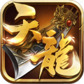 久游天龙下载_天龙3D九游渠道服v1.1080.0.0最新版软件下载