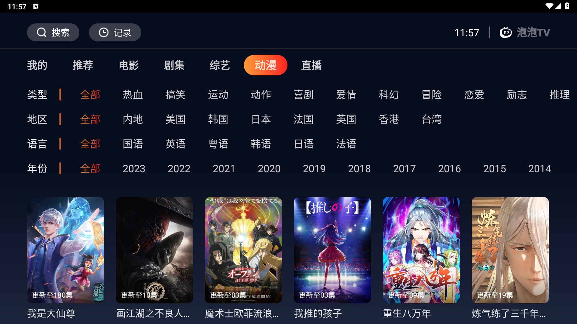 海星tv下载_海星tvv2.1.0软件下载