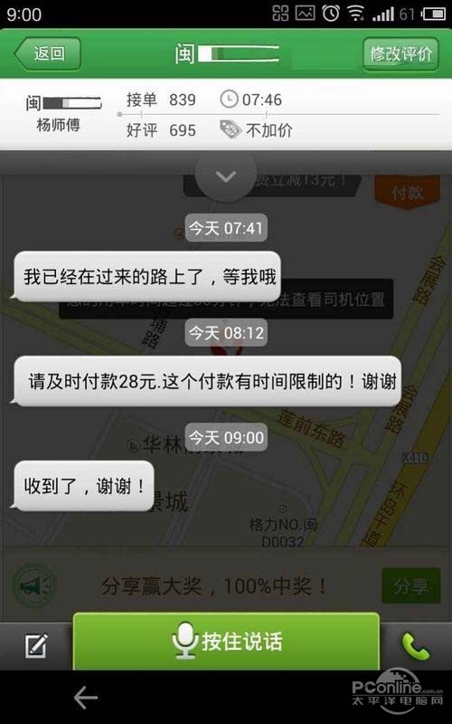 【手机快的打车怎么用】接着再返回快的打车