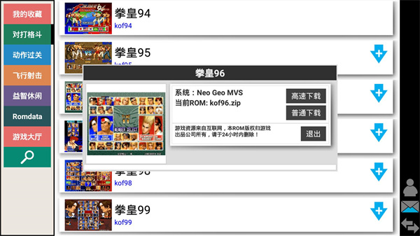 kawaks下载_kawaks街机模拟器v5.2.7安卓版下载