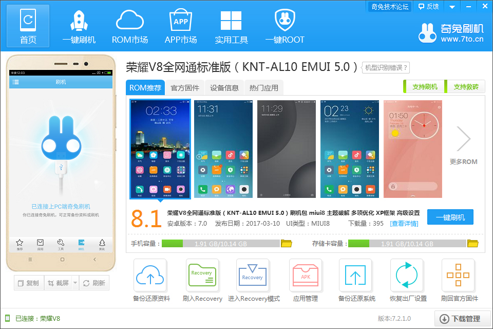 荣耀V8全网通标准版（KNT-AL10 EMUI 5.0）一键刷机详解教程，轻松搞定刷机