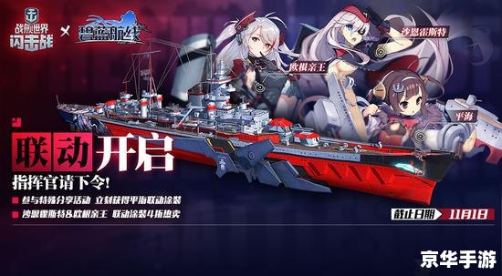 【战舰世界二次元客户端】：二次元与战舰的完美结合