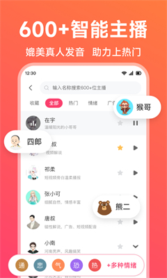 配音神器下载_配音神器免费版v2.2.05下载