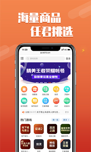 dd373下载_DD373v4.0.11软件下载