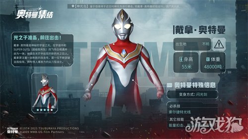 奥特曼集结独家报道戴拿奥特曼登场