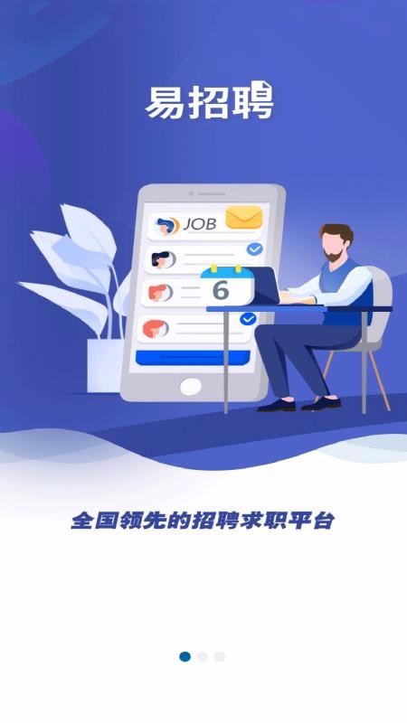 易招聘下载_易招聘v3.6.0手机app下载