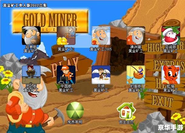 黄金矿工三人版 建议: