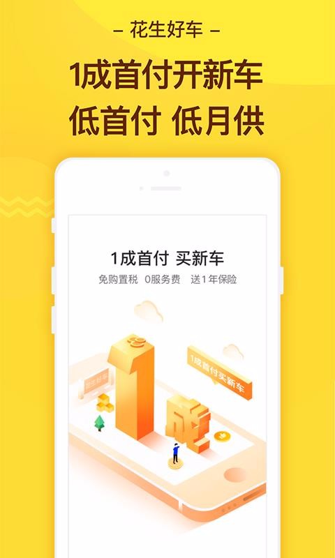 花生好车下载_花生好车v3.1.0免费app下载
