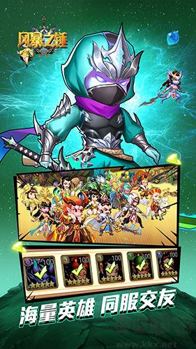 风暴之锤下载_风暴之锤离线版v.3.0.11软件下载