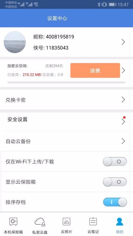 隐身侠下载_隐身侠v7.0.3下载