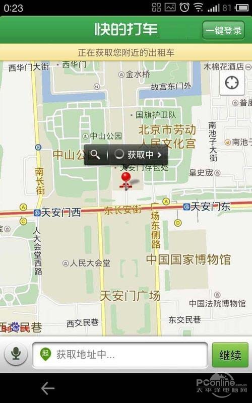 【手机快的打车怎么用】会对你当前的位置进行定位