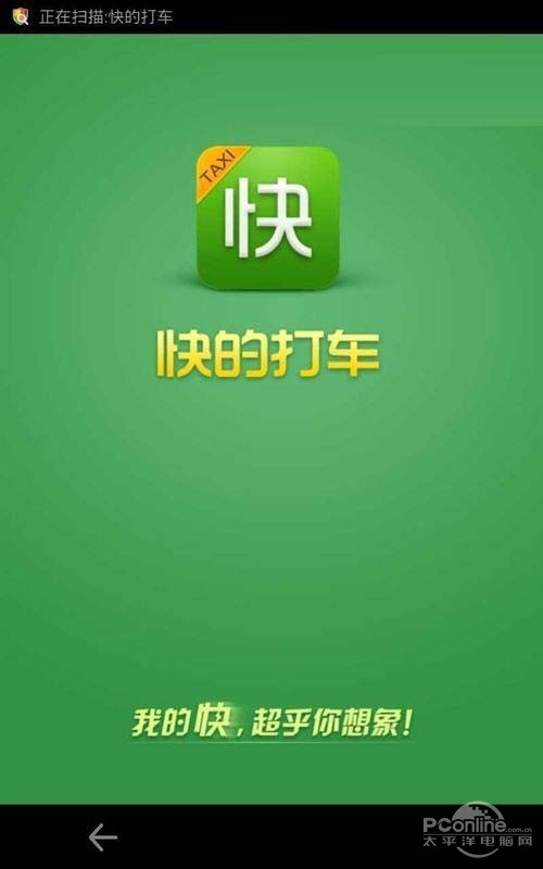 【手机快的打车怎么用】手机下载并安装快的打车软件