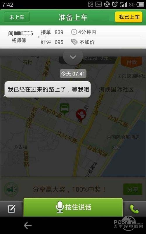 【手机快的打车怎么用】上车后你点击“我已上车”