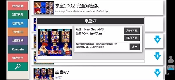 kawaks下载_kawaks街机模拟器v5.2.7下载
