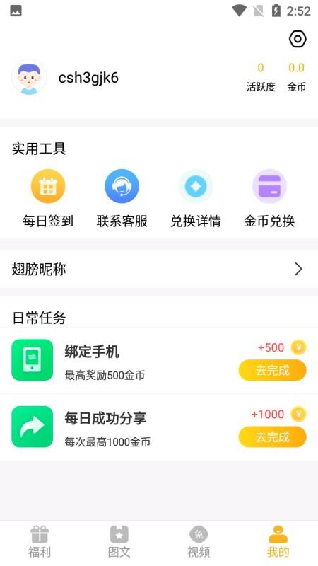 福利猫下载_福利猫极速版v1.0.3手机app下载