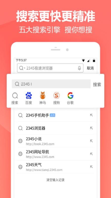 2345浏览器下载_2345极速浏览器v1.0.120301安卓版下载