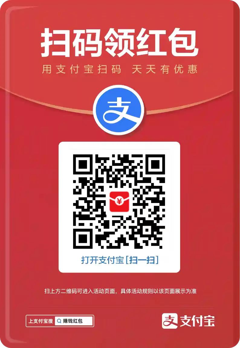 支付宝实体店红包2024领取攻略