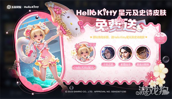 王者荣耀小乔HelloKitty星元怎么获得 免费获取攻略