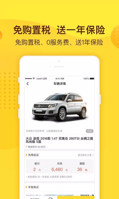 花生好车下载_花生好车v3.1.0免费app下载