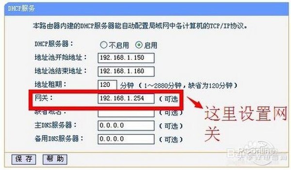【如何进行dhcp设置】步骤4