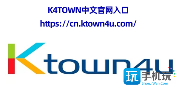 官网入口地址一览-k4town中文官网入口在哪