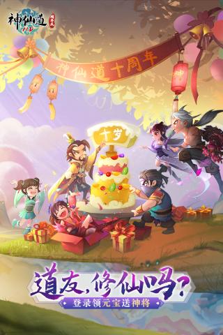 4399神仙道下载_神仙道4399版v3.0.0安卓版手机app下载
