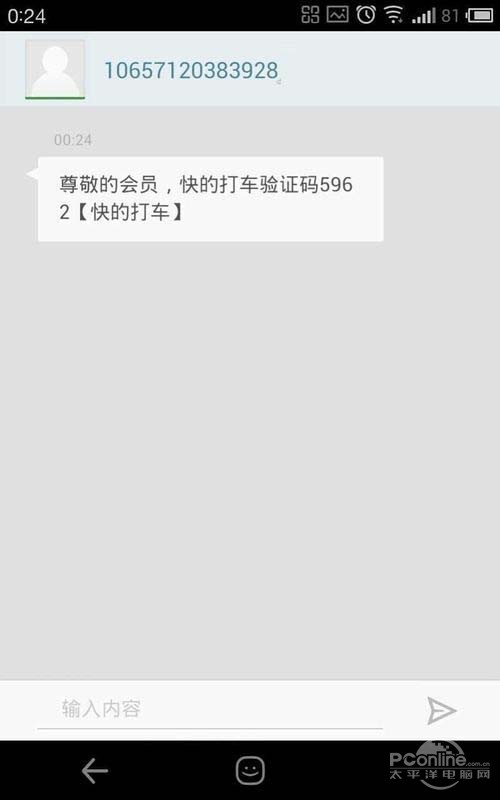 【手机快的打车怎么用】收到了快的打车发来的验证码