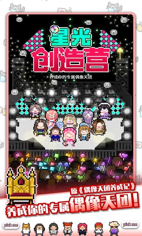 星光创造营专辑下载_星光创造营安卓版v1.2.51手机app下载